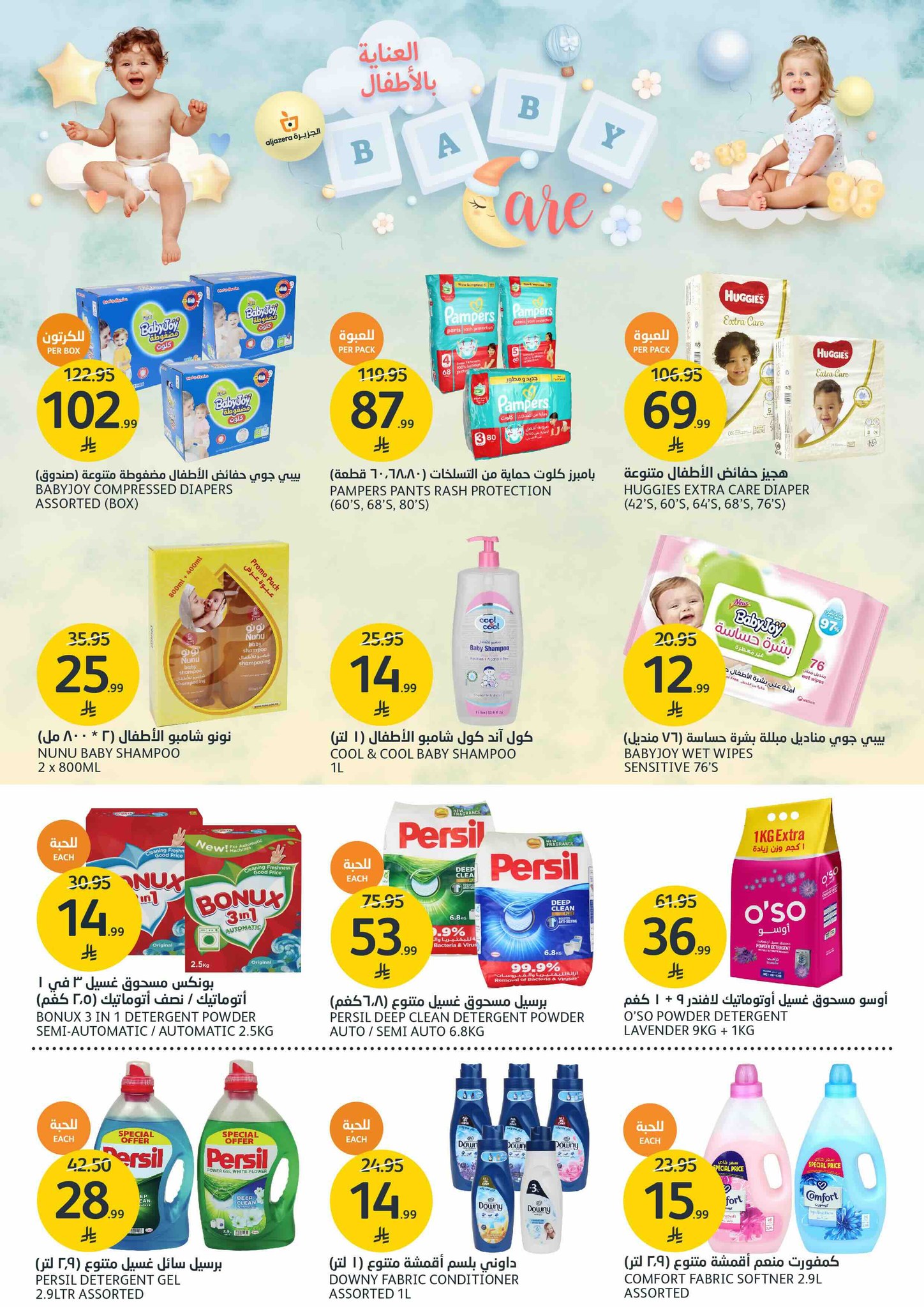 aljazera-markets offers from 19nov to 1nov 2025 عروض أسواق الجزيرة من 19 نوفمبر حتى 1 نوفمبر 2025 صفحة رقم 31